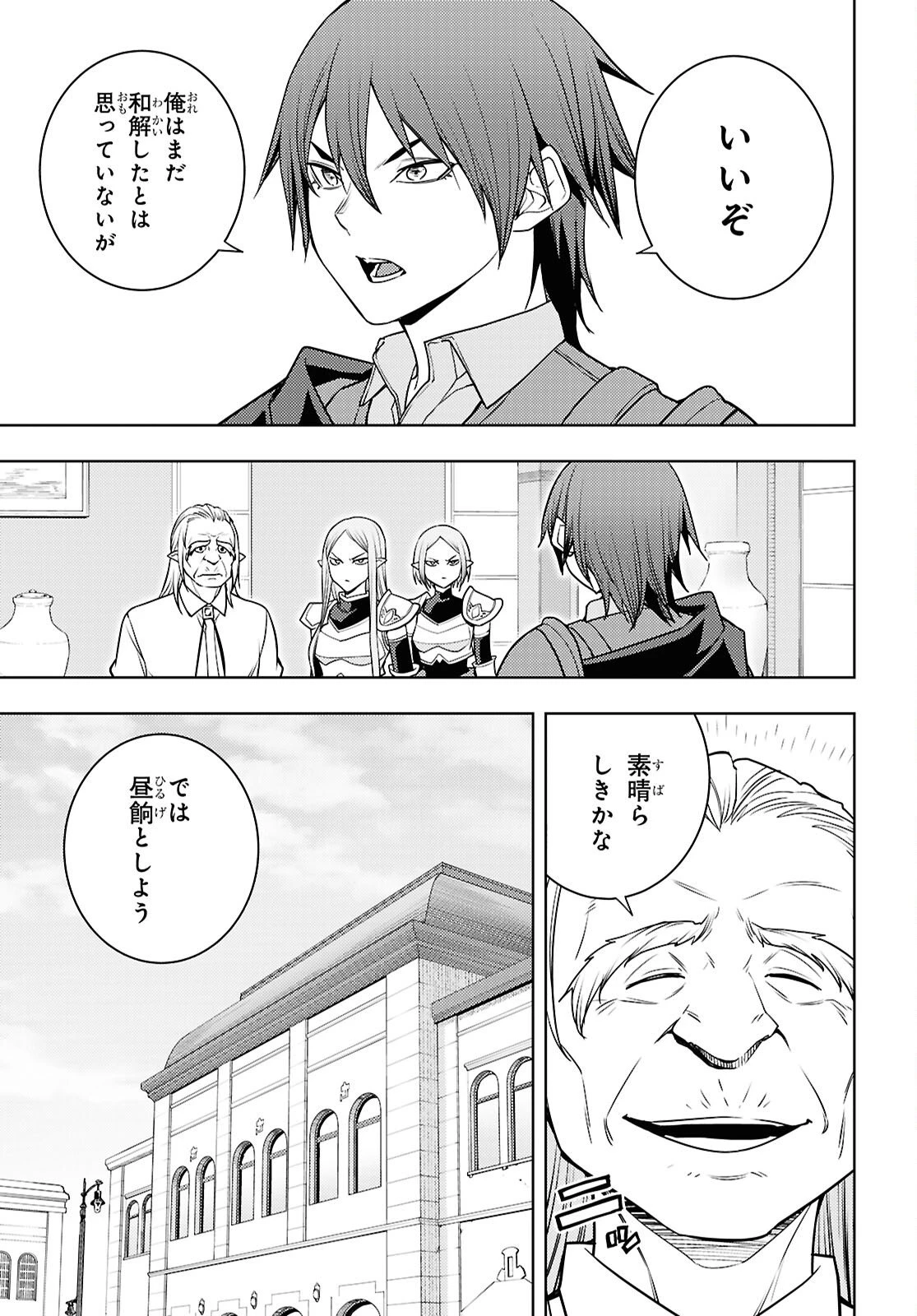 元・世界1位のサブキャラ育成日記 ～廃プレイヤー、異世界を攻略中！～ 第84話 - 5