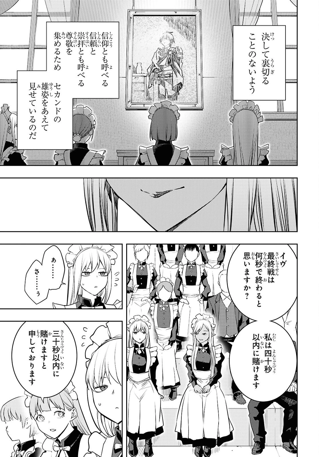 元・世界1位のサブキャラ育成日記 ～廃プレイヤー、異世界を攻略中！～ 第87話 - 21