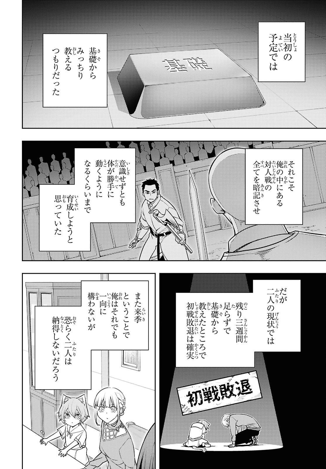 元・世界1位のサブキャラ育成日記 ～廃プレイヤー、異世界を攻略中！～ 第85話 - 10