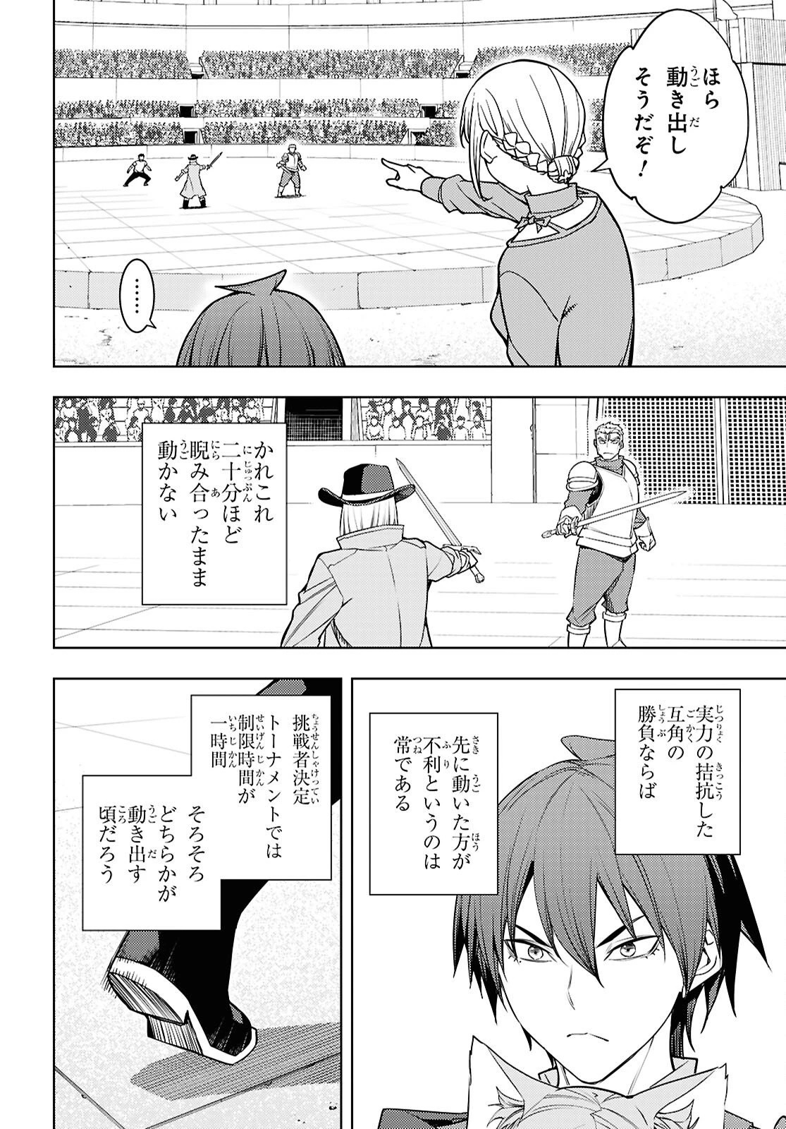 元・世界1位のサブキャラ育成日記 ～廃プレイヤー、異世界を攻略中！～ 第86話 - 22