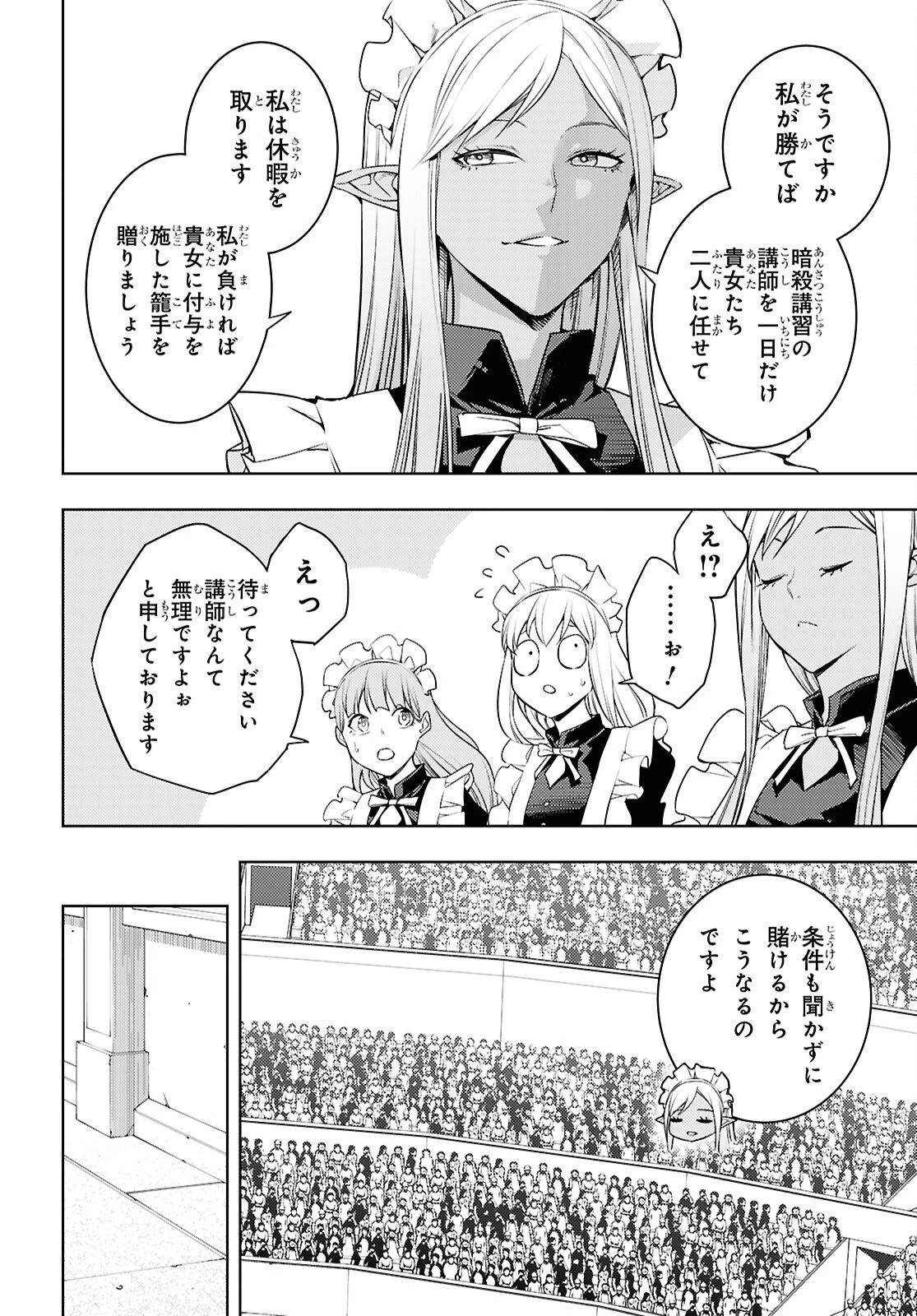 元・世界1位のサブキャラ育成日記 ～廃プレイヤー、異世界を攻略中！～ 第87話 - 22