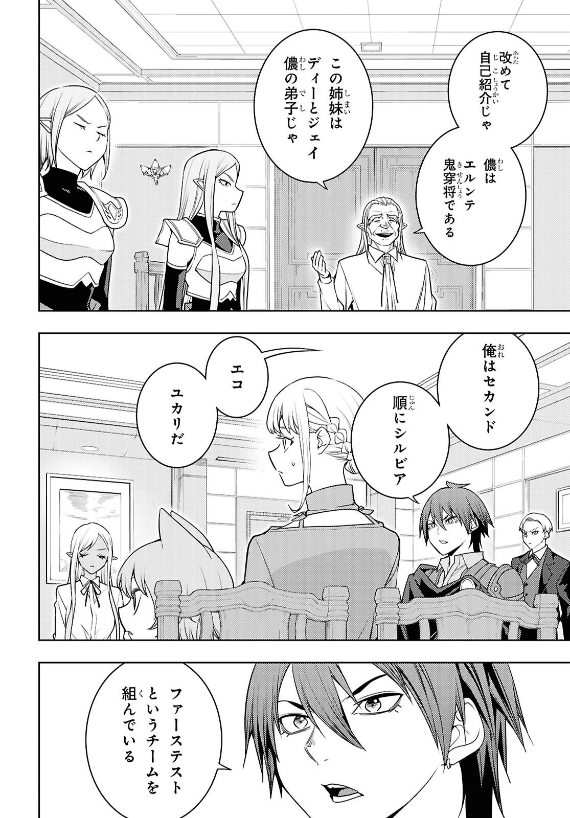 元・世界1位のサブキャラ育成日記 ～廃プレイヤー、異世界を攻略中！～ 第84話 - 6