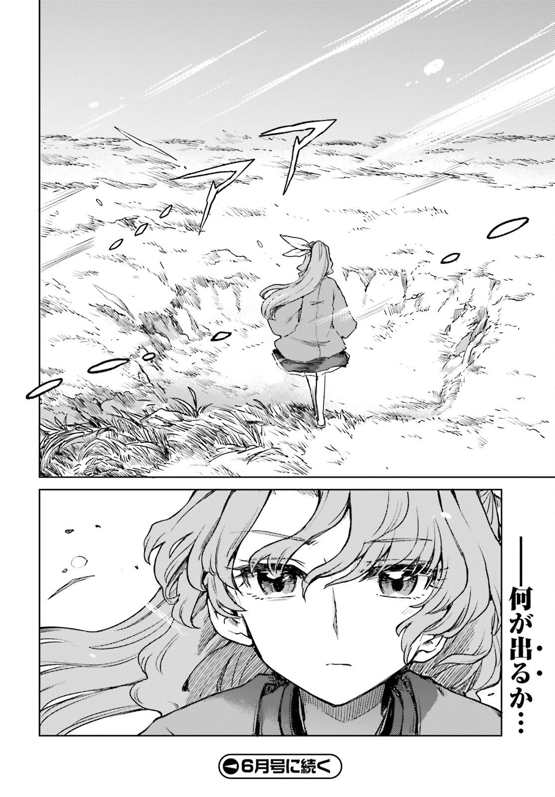 東方酔蝶華 ロータスイーター達の酔醒 第75話 - 16
