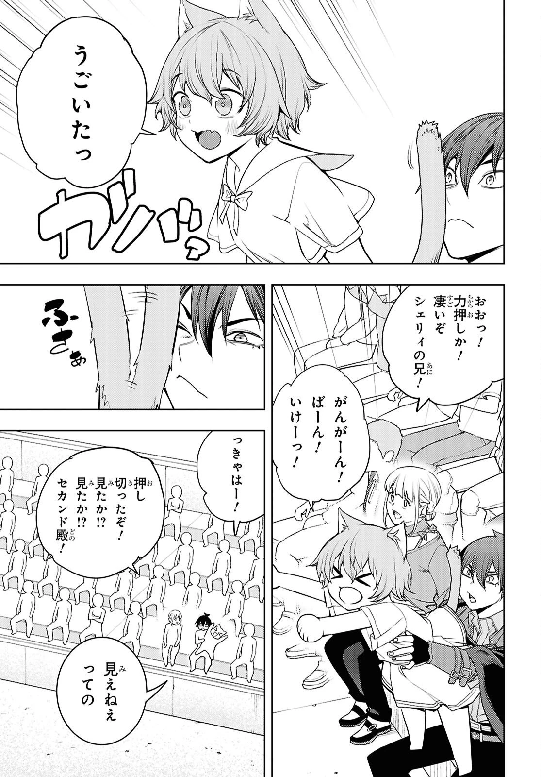 元・世界1位のサブキャラ育成日記 ～廃プレイヤー、異世界を攻略中！～ 第86話 - 23