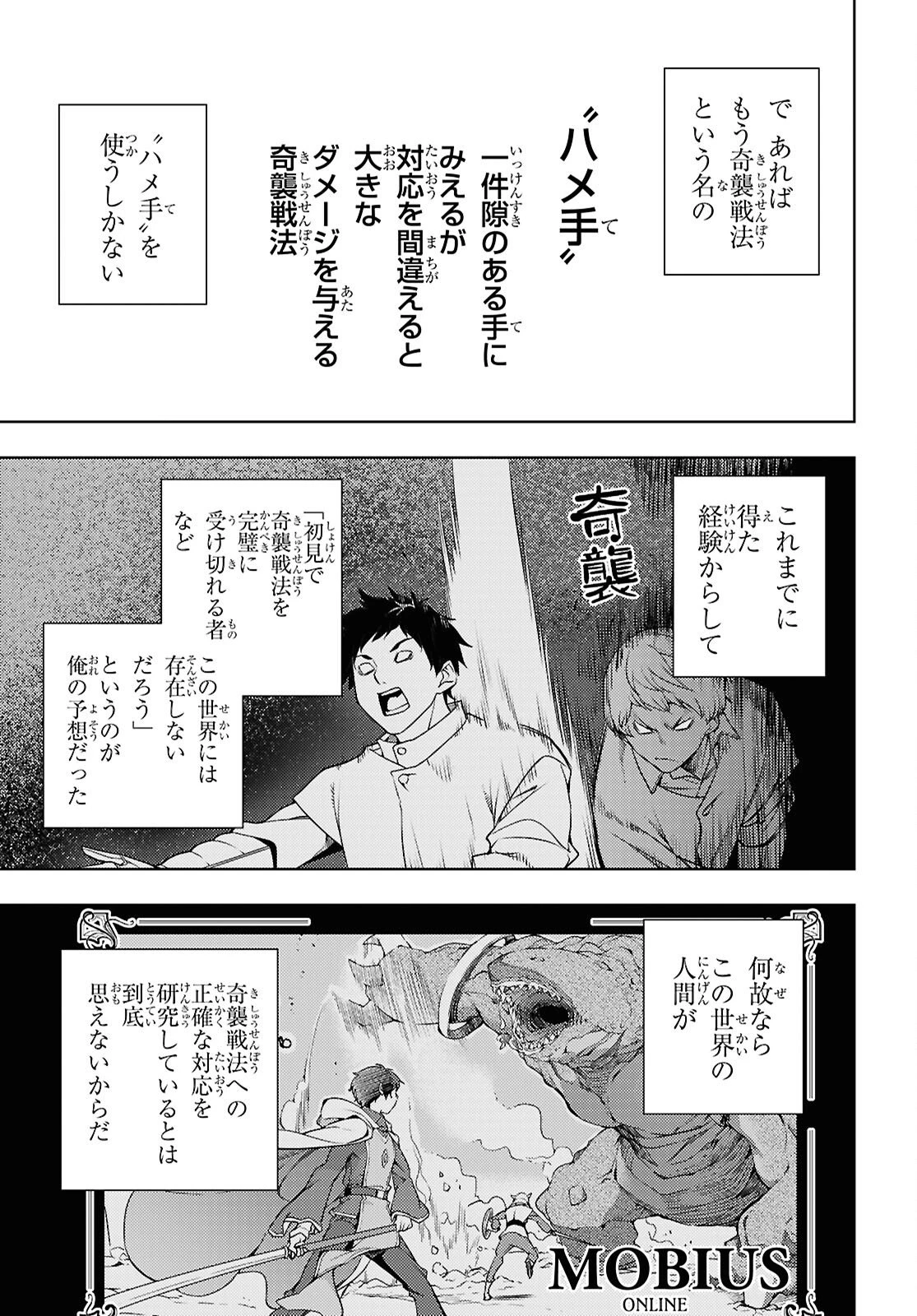 元・世界1位のサブキャラ育成日記 ～廃プレイヤー、異世界を攻略中！～ 第85話 - 11