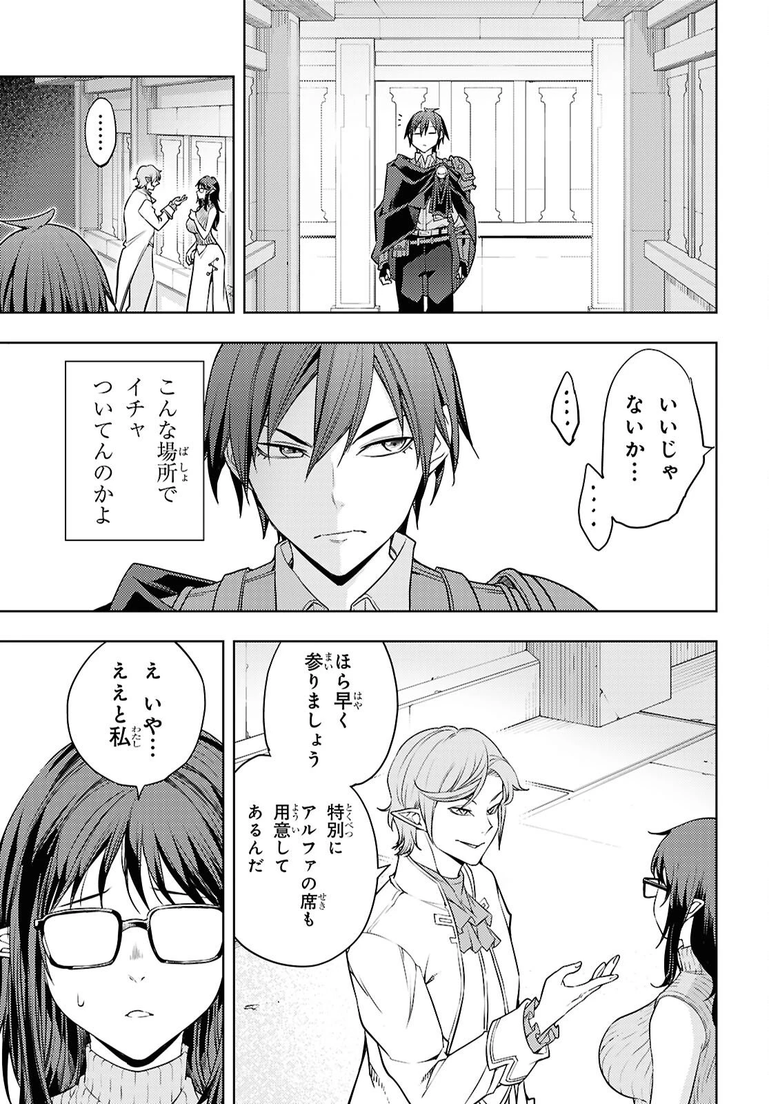 元・世界1位のサブキャラ育成日記 ～廃プレイヤー、異世界を攻略中！～ 第87話 - 23