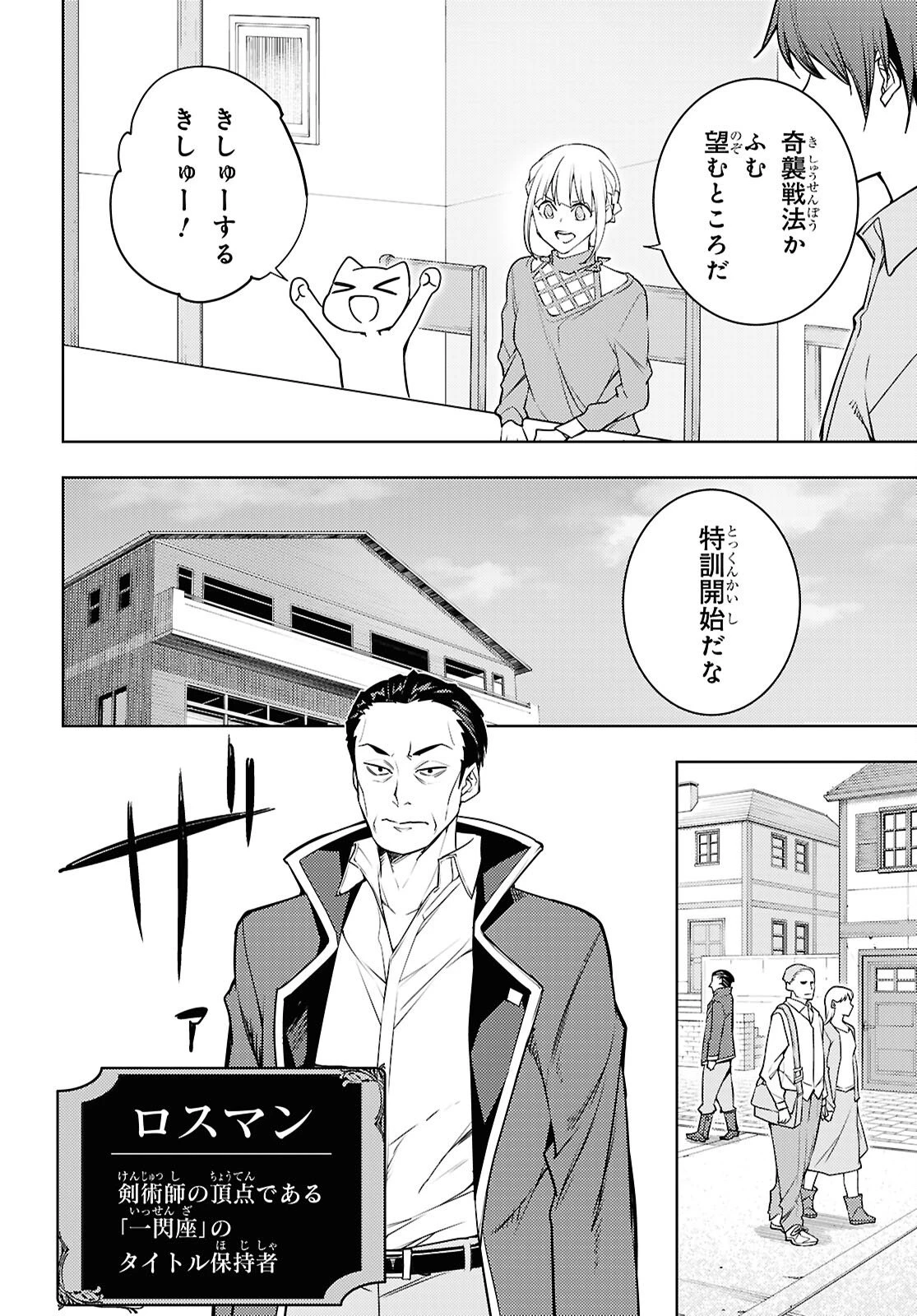 元・世界1位のサブキャラ育成日記 ～廃プレイヤー、異世界を攻略中！～ 第85話 - 12
