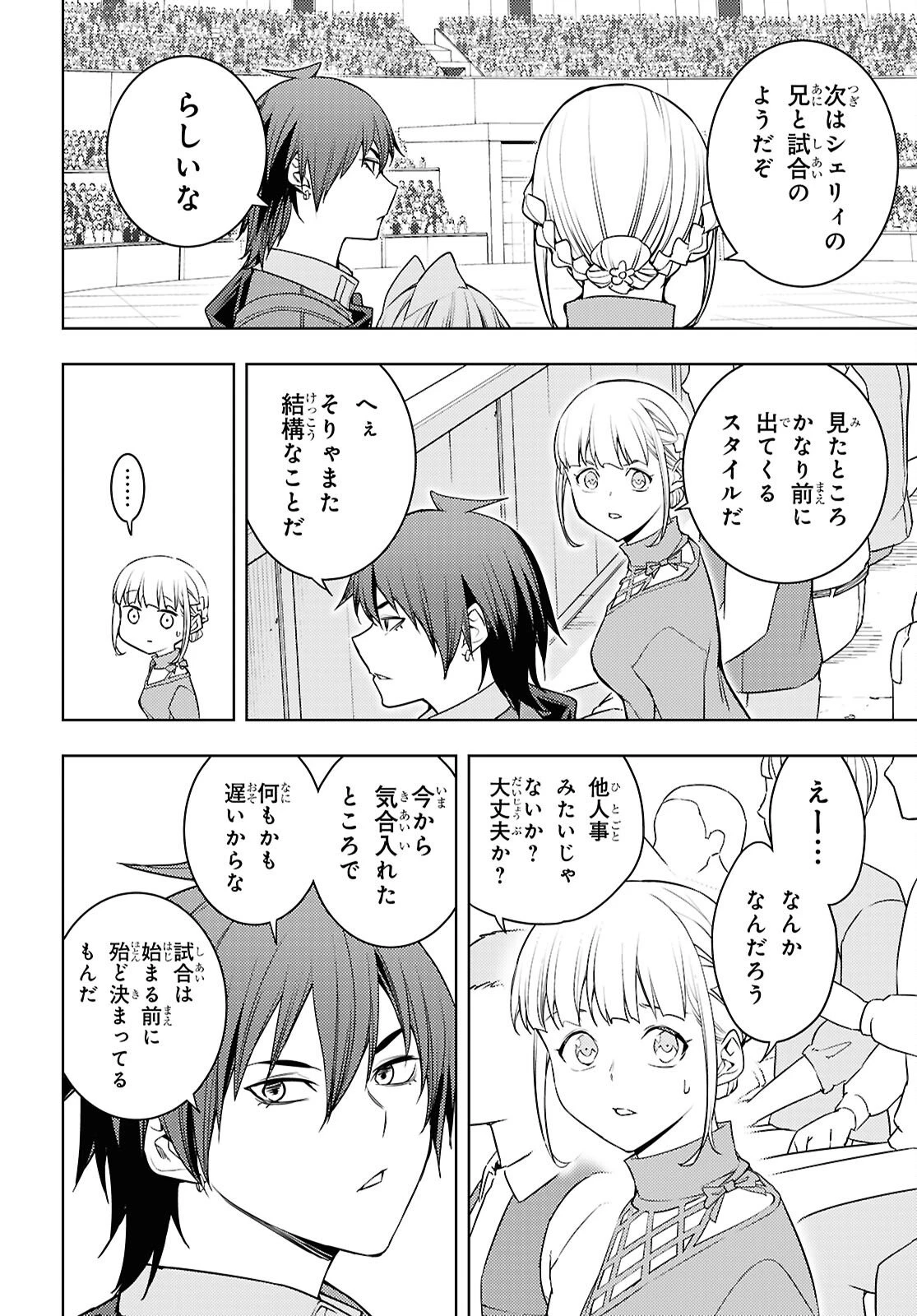 元・世界1位のサブキャラ育成日記 ～廃プレイヤー、異世界を攻略中！～ 第86話 - 24
