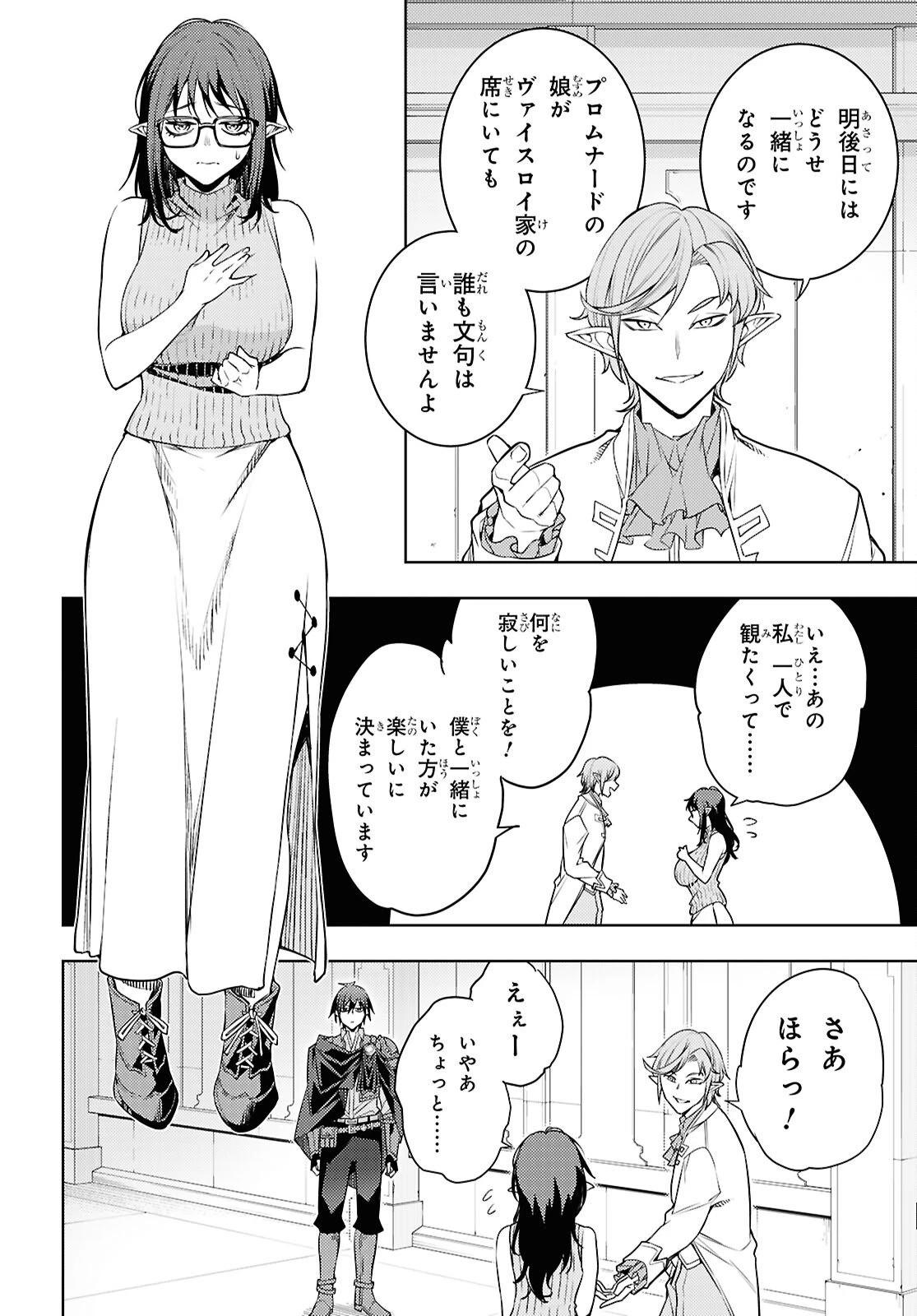 元・世界1位のサブキャラ育成日記 ～廃プレイヤー、異世界を攻略中！～ 第87話 - 24