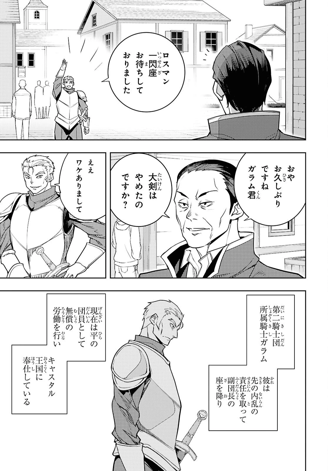 元・世界1位のサブキャラ育成日記 ～廃プレイヤー、異世界を攻略中！～ 第85話 - 13