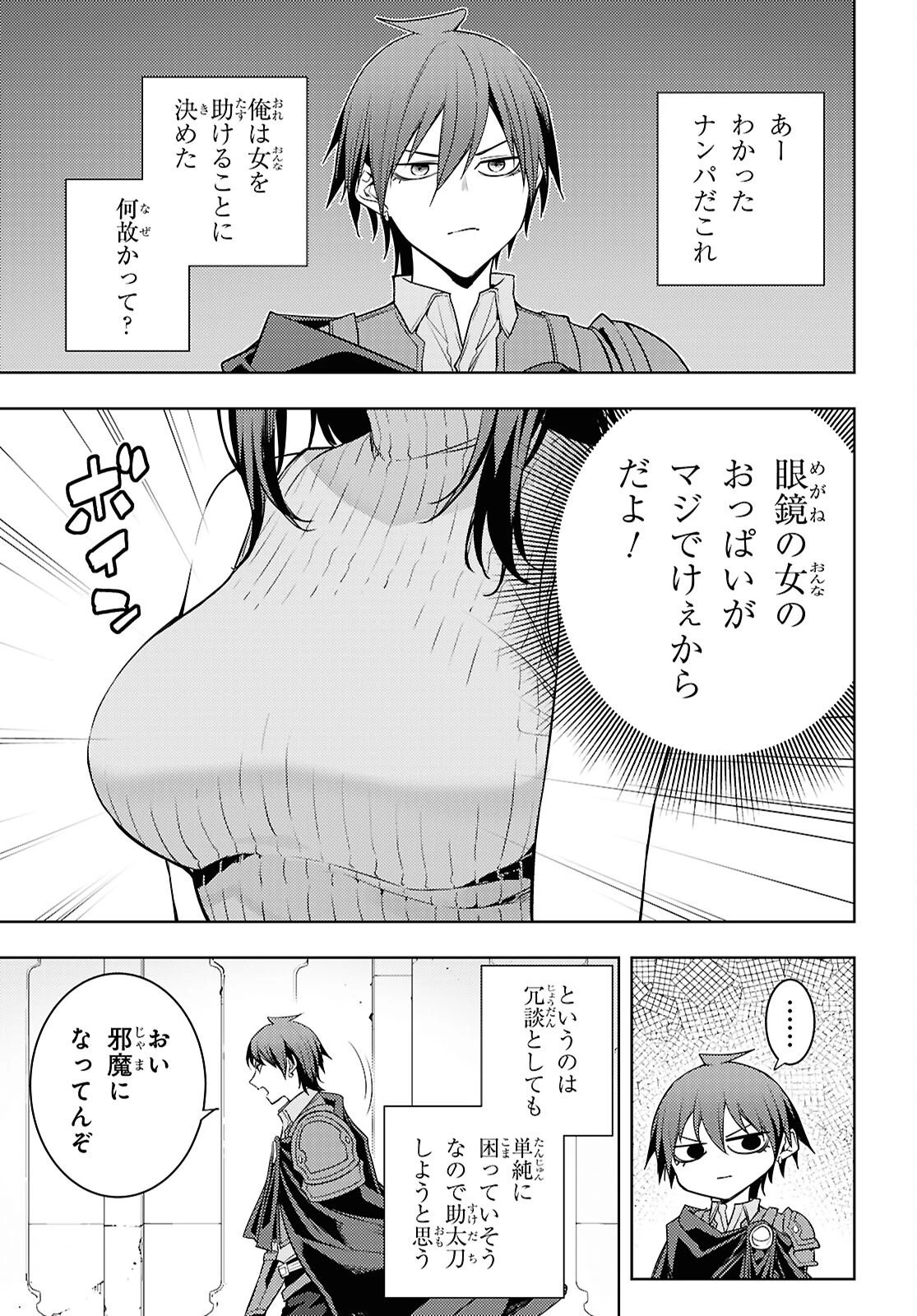 元・世界1位のサブキャラ育成日記 ～廃プレイヤー、異世界を攻略中！～ 第87話 - 25