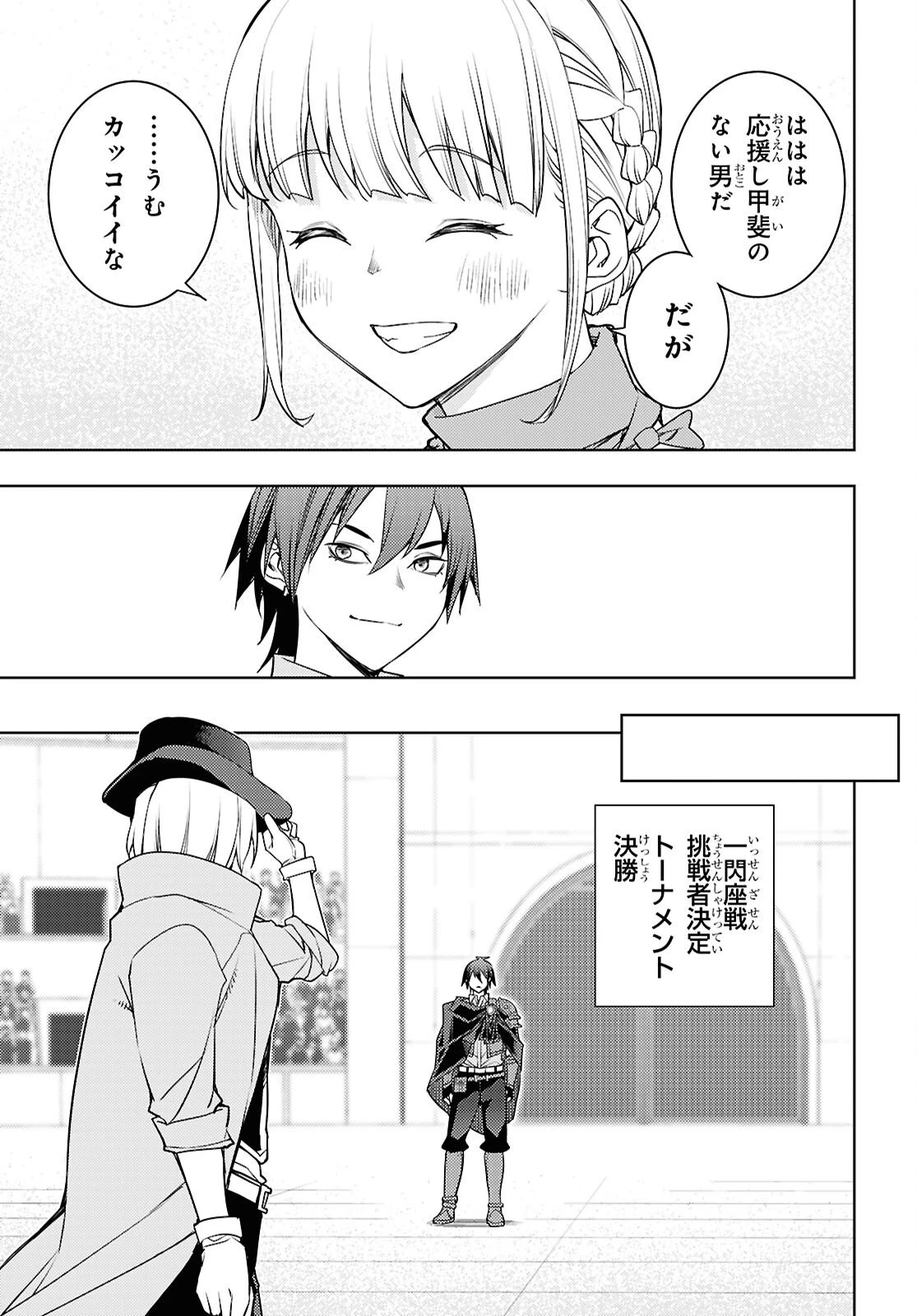 元・世界1位のサブキャラ育成日記 ～廃プレイヤー、異世界を攻略中！～ 第86話 - 25
