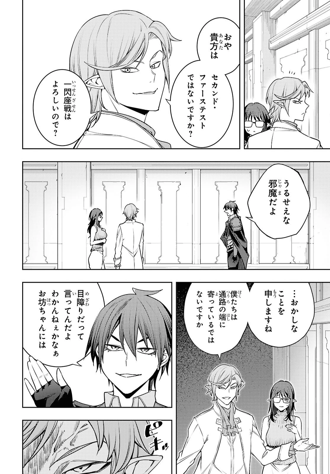元・世界1位のサブキャラ育成日記 ～廃プレイヤー、異世界を攻略中！～ 第87話 - 26