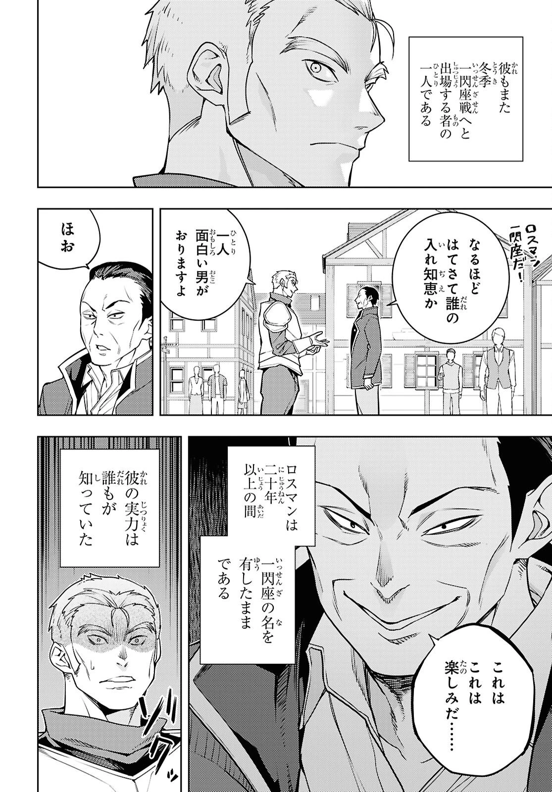 元・世界1位のサブキャラ育成日記 ～廃プレイヤー、異世界を攻略中！～ 第85話 - 14