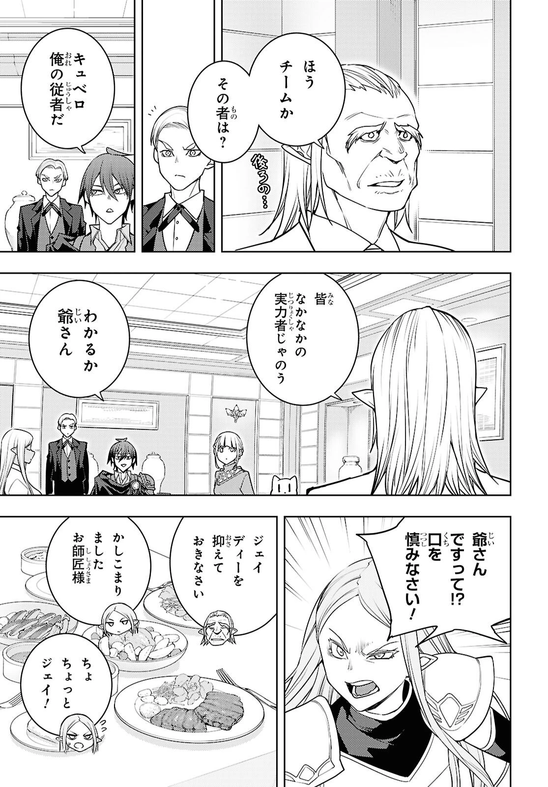 元・世界1位のサブキャラ育成日記 ～廃プレイヤー、異世界を攻略中！～ 第84話 - 7