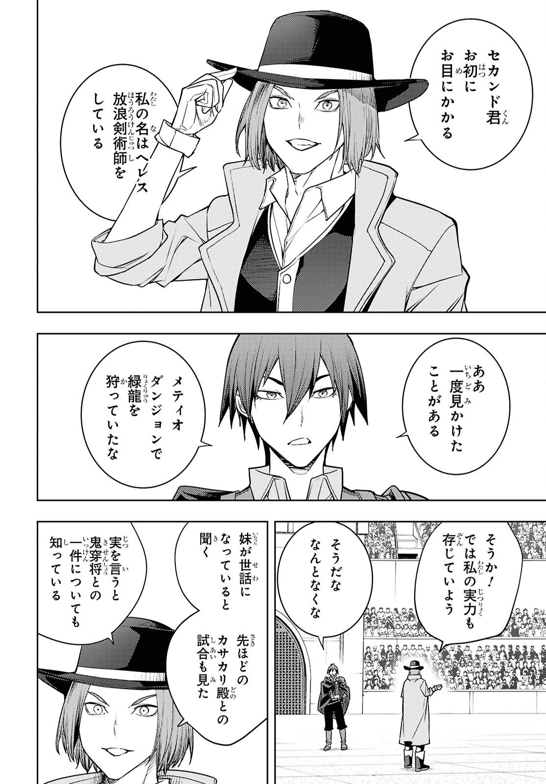 元・世界1位のサブキャラ育成日記 ～廃プレイヤー、異世界を攻略中！～ 第86話 - 26