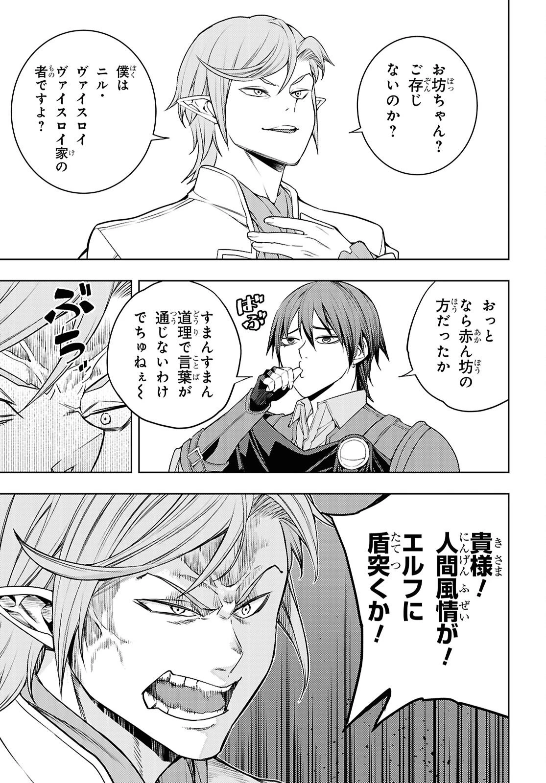 元・世界1位のサブキャラ育成日記 ～廃プレイヤー、異世界を攻略中！～ 第87話 - 27