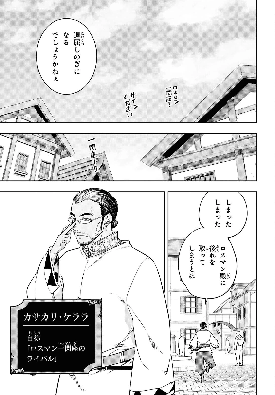 元・世界1位のサブキャラ育成日記 ～廃プレイヤー、異世界を攻略中！～ 第85話 - 15