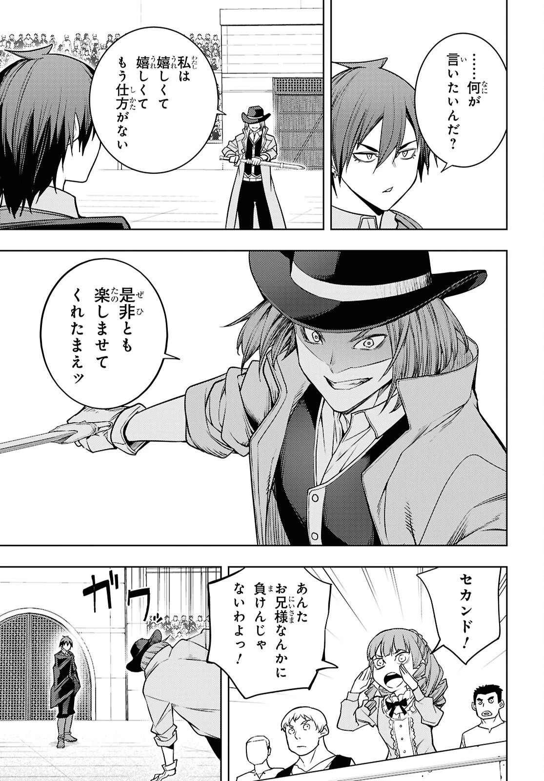 元・世界1位のサブキャラ育成日記 ～廃プレイヤー、異世界を攻略中！～ 第86話 - 27