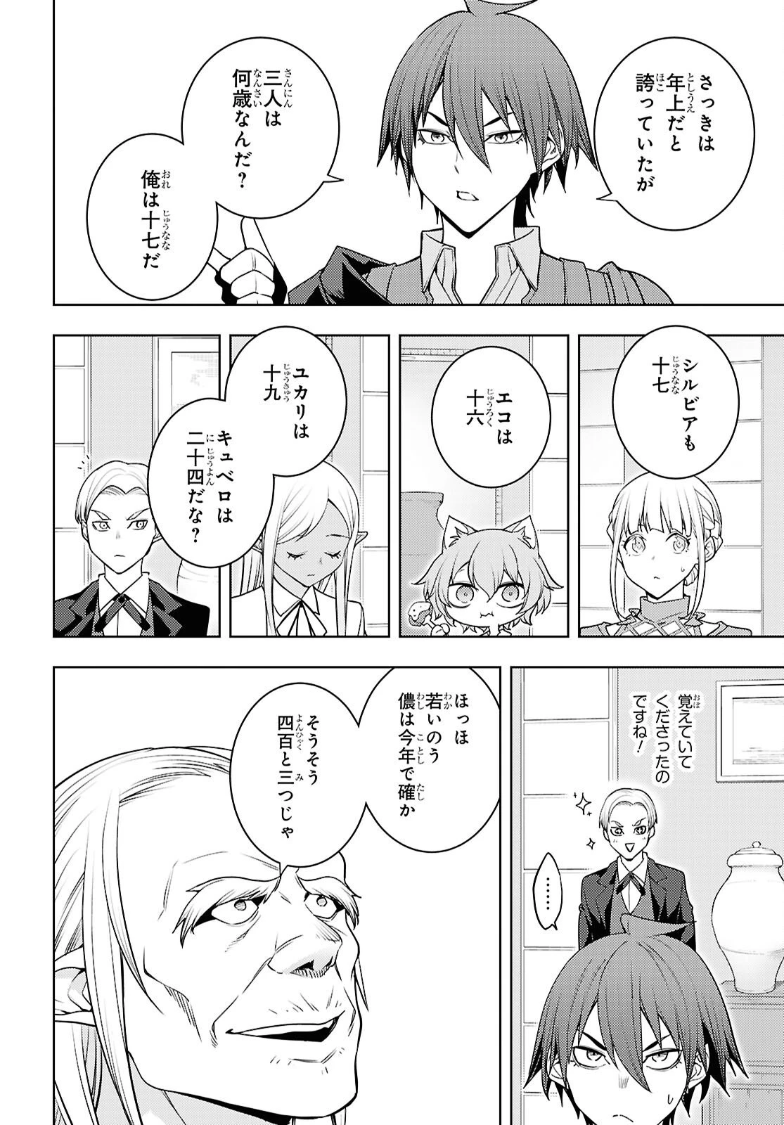 元・世界1位のサブキャラ育成日記 ～廃プレイヤー、異世界を攻略中！～ 第84話 - 8