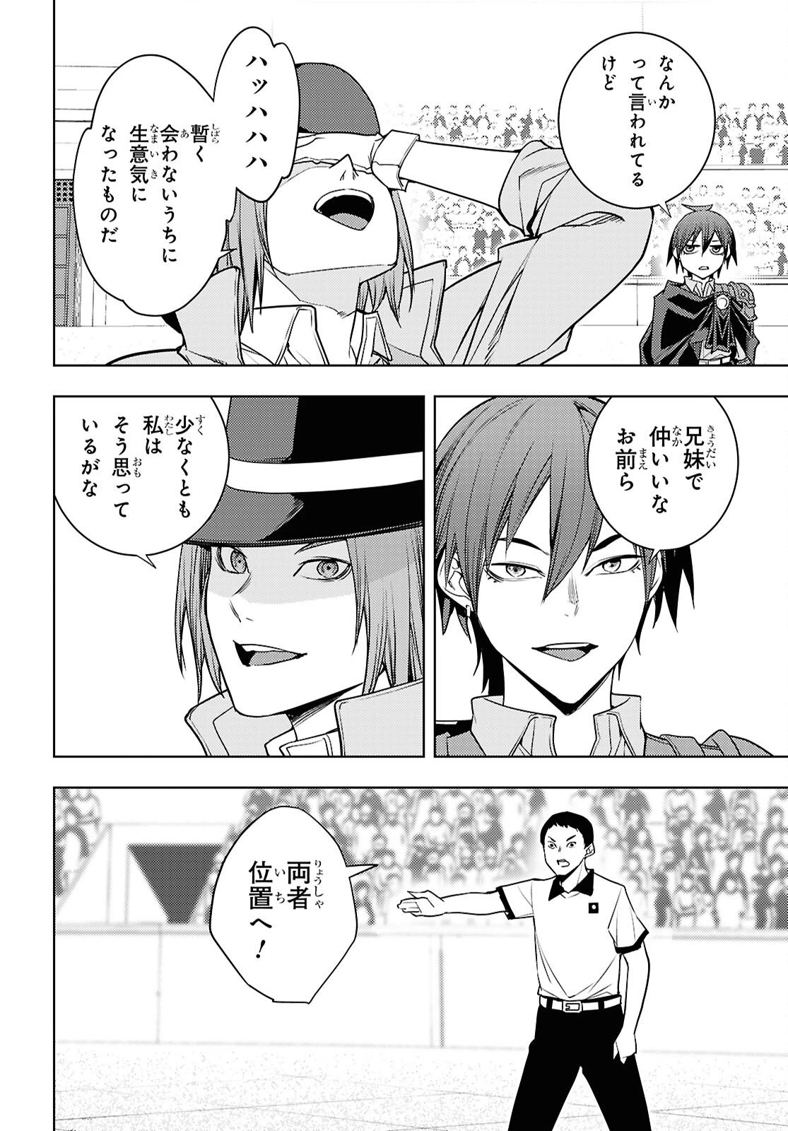 元・世界1位のサブキャラ育成日記 ～廃プレイヤー、異世界を攻略中！～ 第86話 - 28