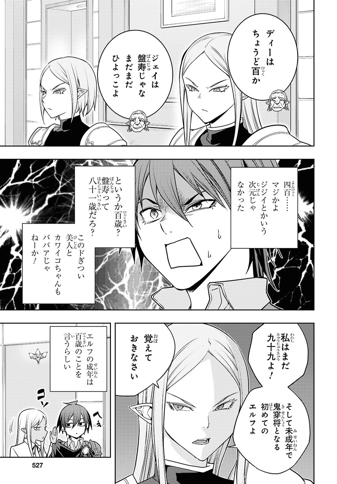 元・世界1位のサブキャラ育成日記 ～廃プレイヤー、異世界を攻略中！～ 第84話 - 9