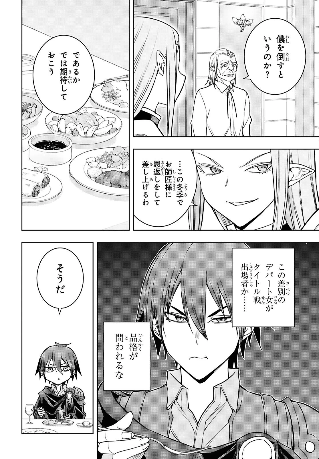 元・世界1位のサブキャラ育成日記 ～廃プレイヤー、異世界を攻略中！～ 第84話 - 10