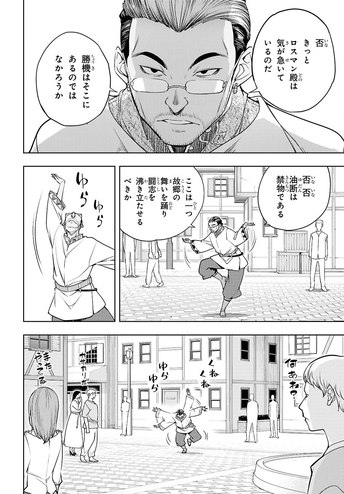 元・世界1位のサブキャラ育成日記 ～廃プレイヤー、異世界を攻略中！～ 第85話 - 16