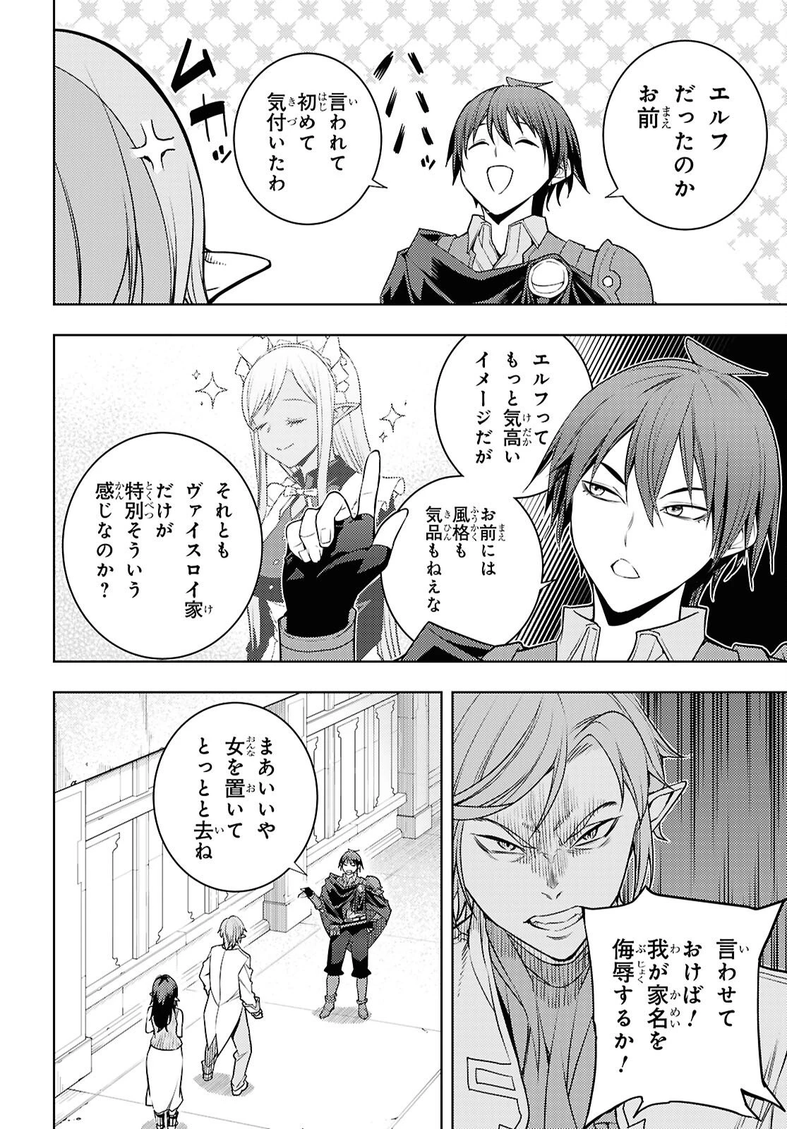 元・世界1位のサブキャラ育成日記 ～廃プレイヤー、異世界を攻略中！～ 第87話 - 28