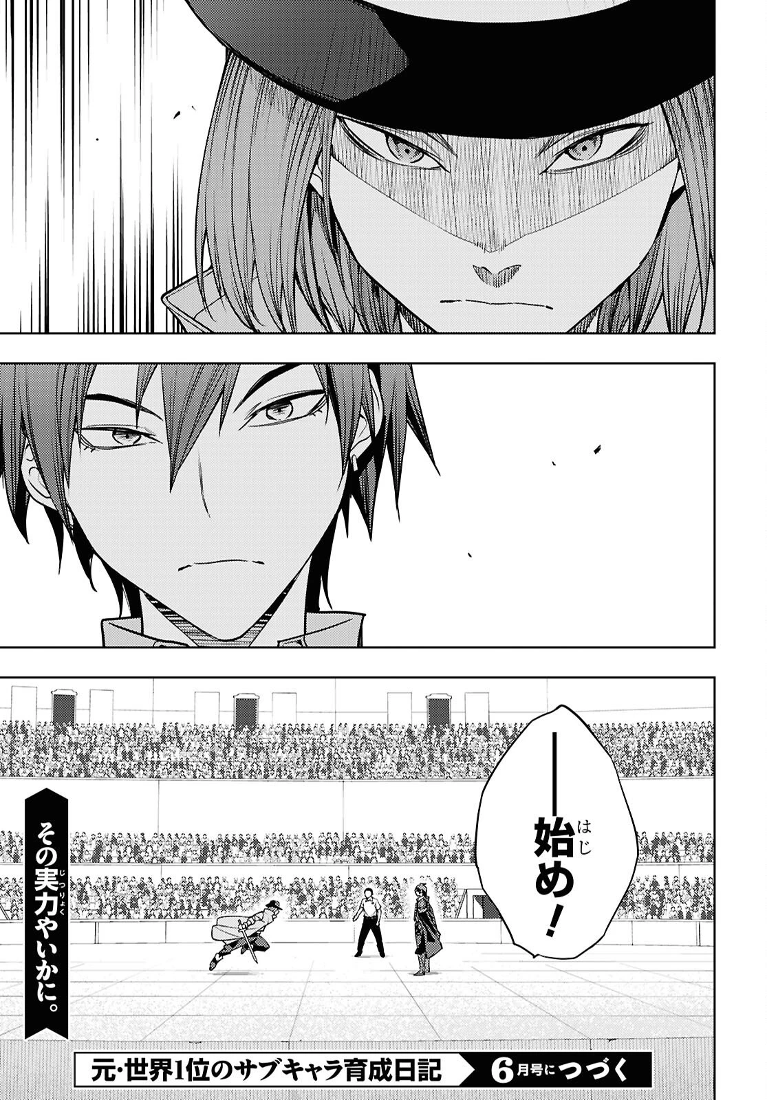 元・世界1位のサブキャラ育成日記 ～廃プレイヤー、異世界を攻略中！～ 第86話 - 29