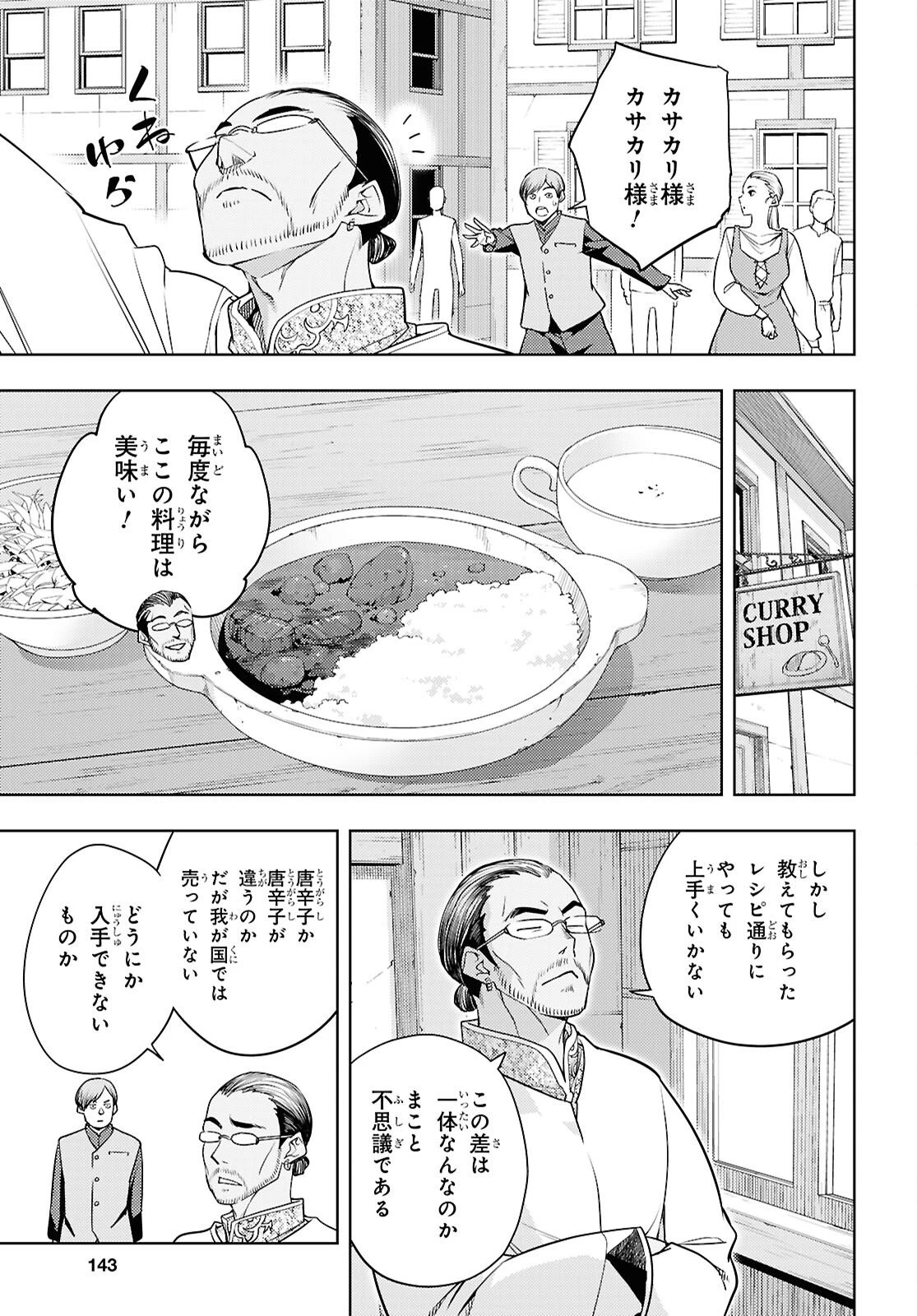 元・世界1位のサブキャラ育成日記 ～廃プレイヤー、異世界を攻略中！～ 第85話 - 17