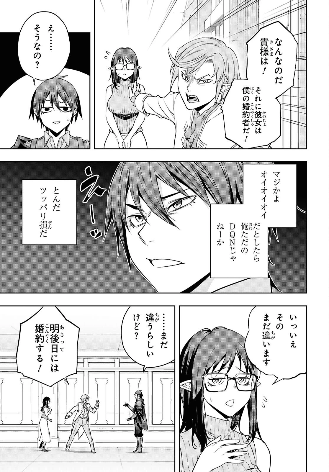 元・世界1位のサブキャラ育成日記 ～廃プレイヤー、異世界を攻略中！～ 第87話 - 29