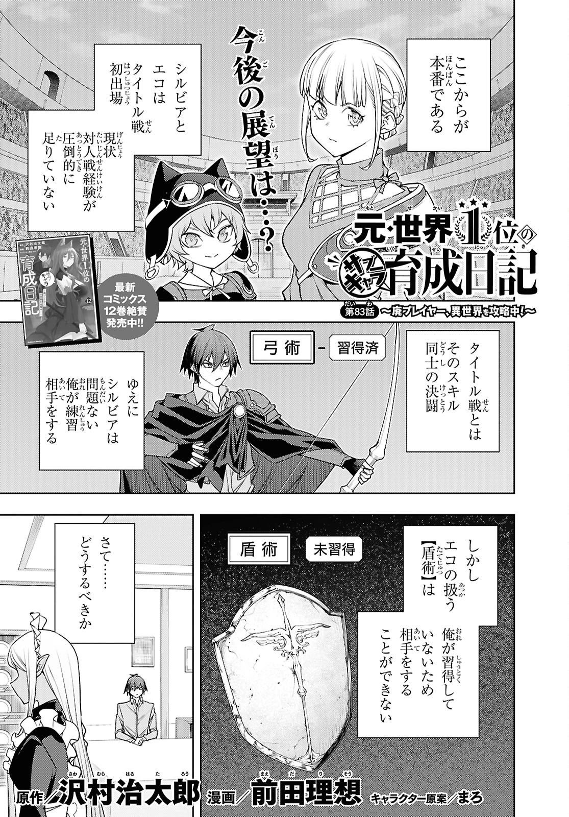 元・世界1位のサブキャラ育成日記 ～廃プレイヤー、異世界を攻略中！～ 第83話 - 1