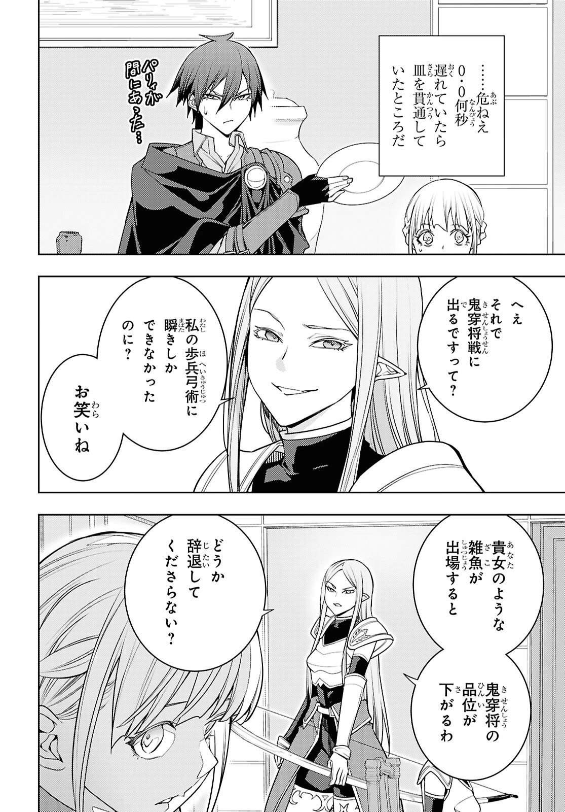 元・世界1位のサブキャラ育成日記 ～廃プレイヤー、異世界を攻略中！～ 第84話 - 14