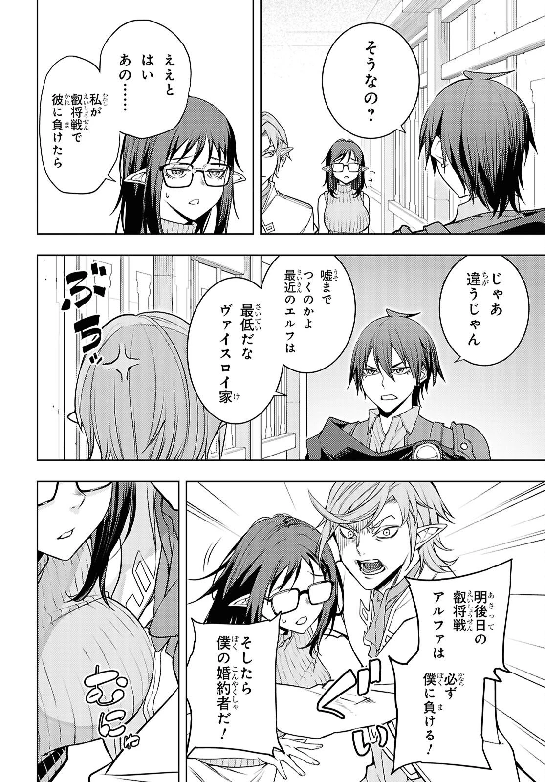 元・世界1位のサブキャラ育成日記 ～廃プレイヤー、異世界を攻略中！～ 第87話 - 30