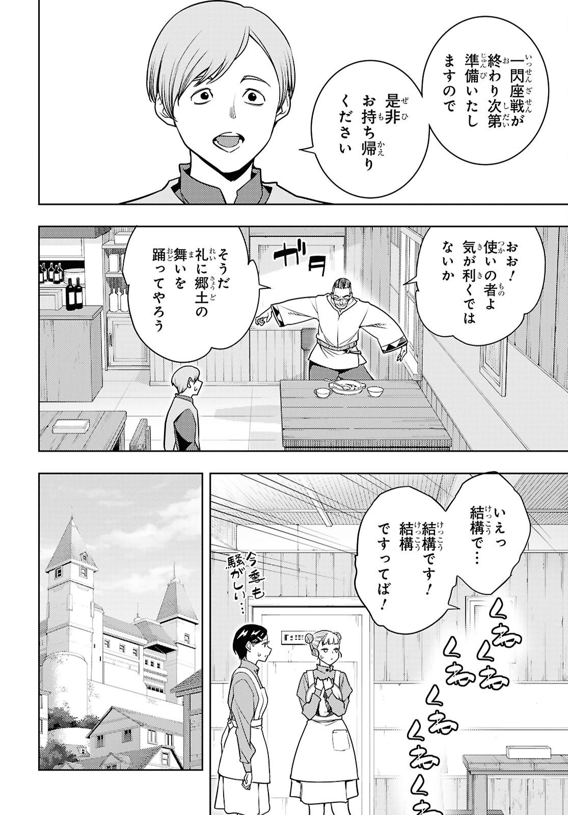 元・世界1位のサブキャラ育成日記 ～廃プレイヤー、異世界を攻略中！～ 第85話 - 18