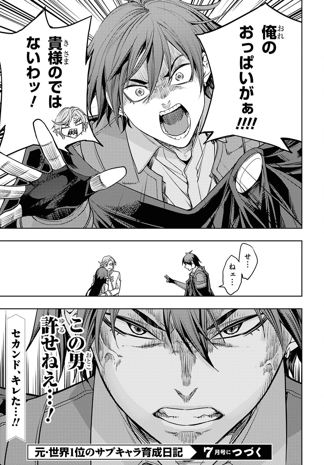 元・世界1位のサブキャラ育成日記 ～廃プレイヤー、異世界を攻略中！～ 第87話 - 31