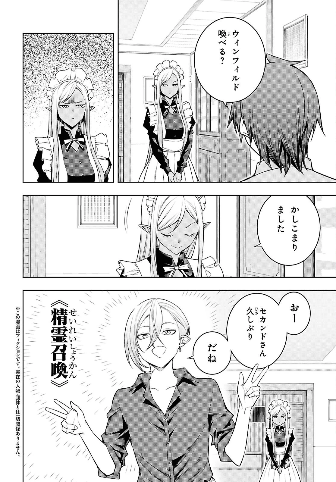 元・世界1位のサブキャラ育成日記 ～廃プレイヤー、異世界を攻略中！～ 第83話 - 2