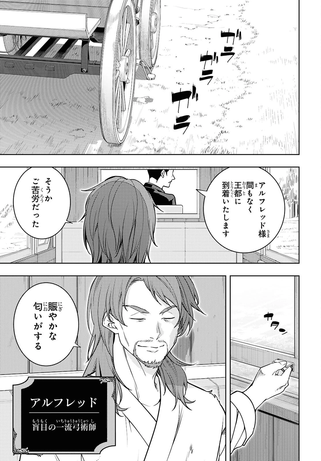 元・世界1位のサブキャラ育成日記 ～廃プレイヤー、異世界を攻略中！～ 第85話 - 19