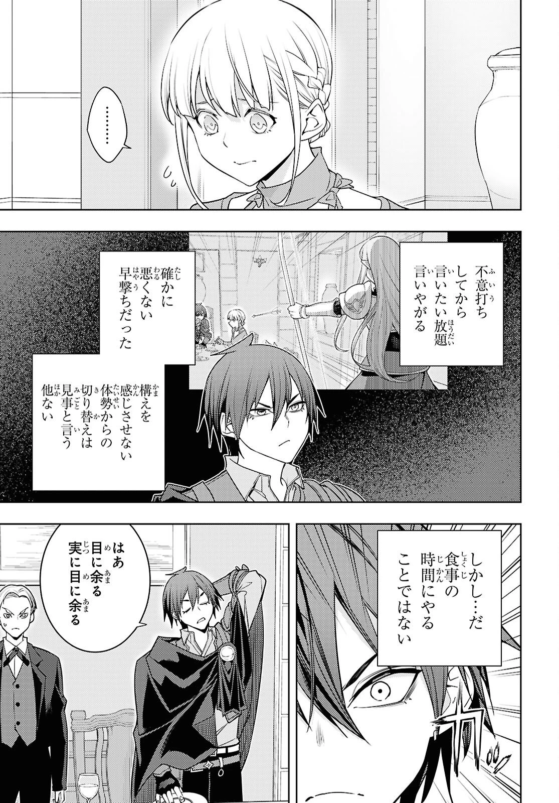 元・世界1位のサブキャラ育成日記 ～廃プレイヤー、異世界を攻略中！～ 第84話 - 15