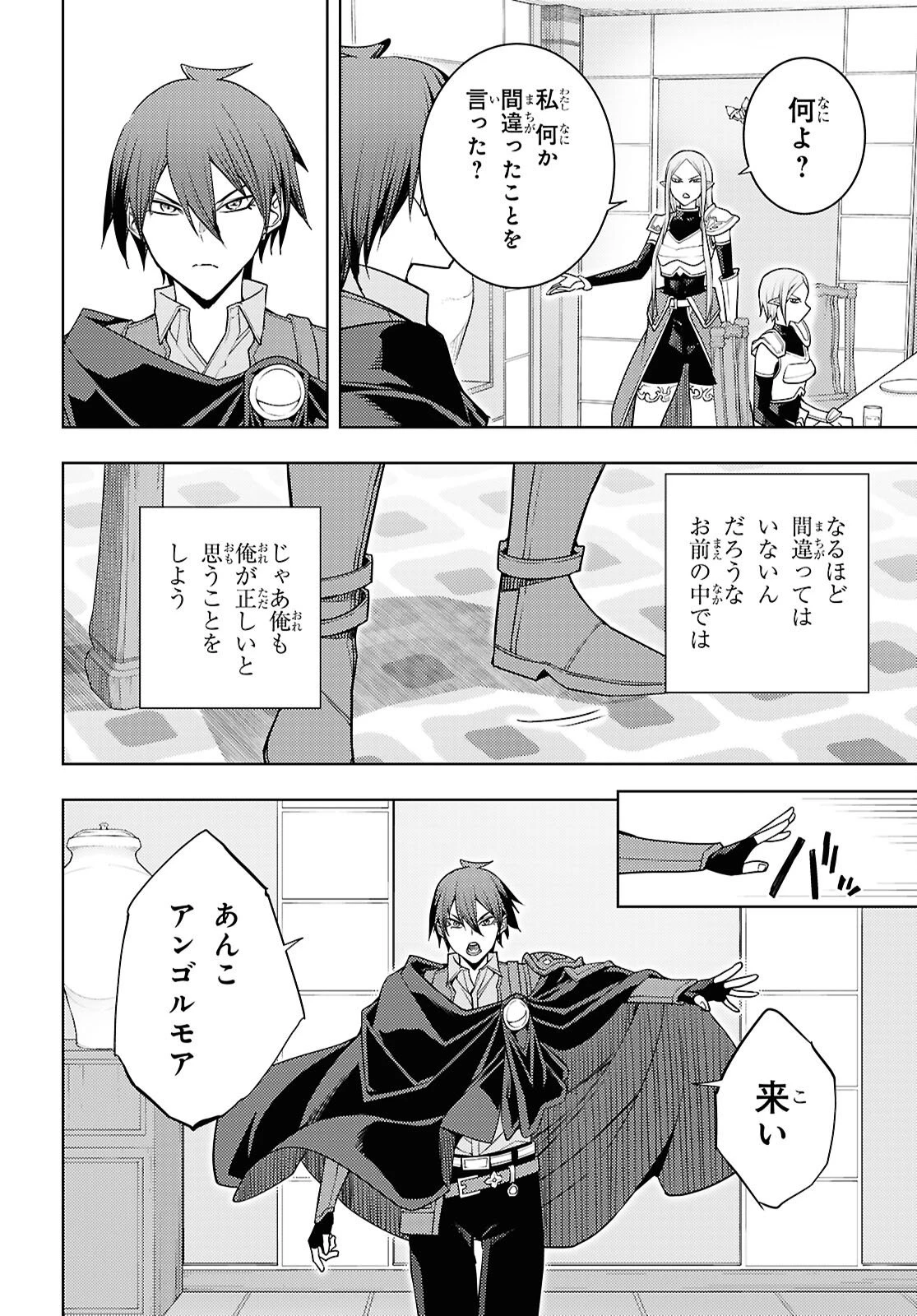 元・世界1位のサブキャラ育成日記 ～廃プレイヤー、異世界を攻略中！～ 第84話 - 16