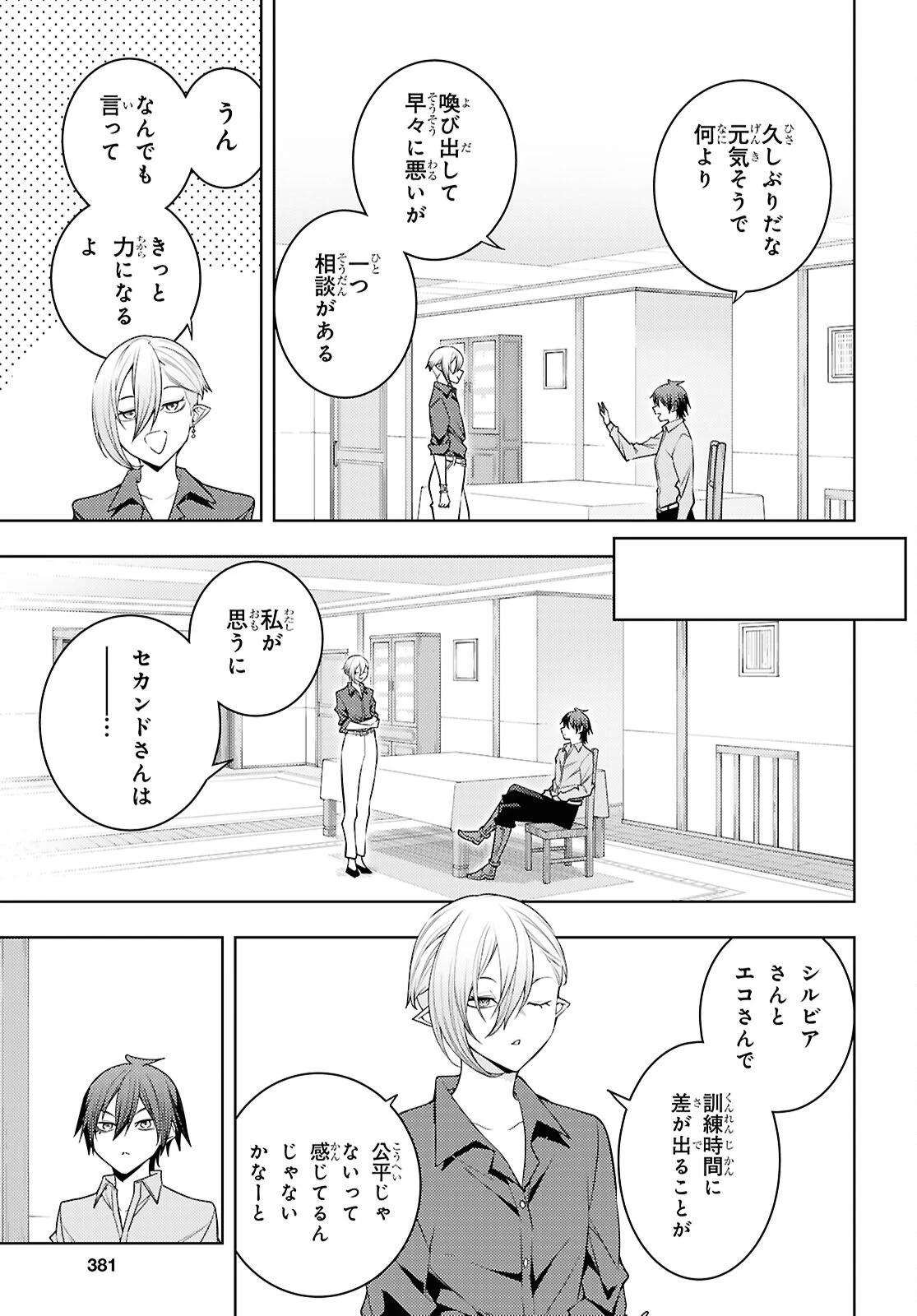 元・世界1位のサブキャラ育成日記 ～廃プレイヤー、異世界を攻略中！～ 第83話 - 3