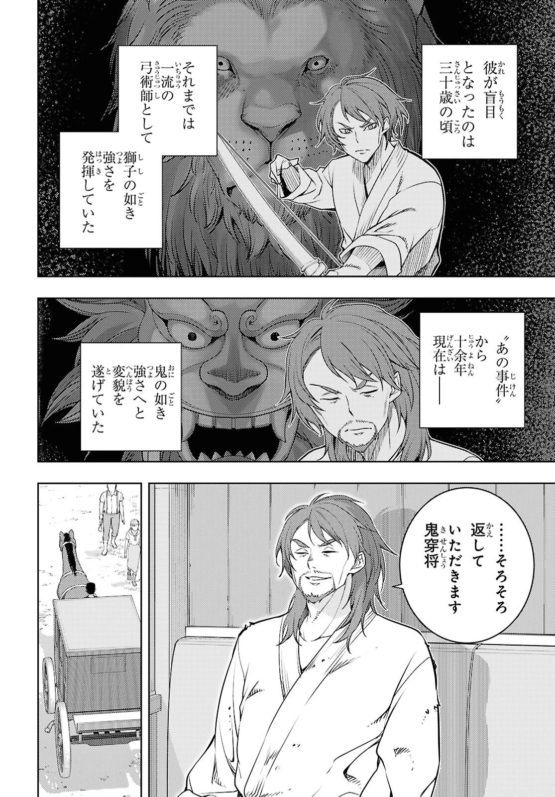 元・世界1位のサブキャラ育成日記 ～廃プレイヤー、異世界を攻略中！～ 第85話 - 20