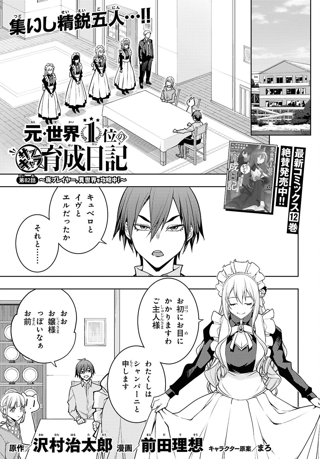 元・世界1位のサブキャラ育成日記 ～廃プレイヤー、異世界を攻略中！～ 第82話 - 1