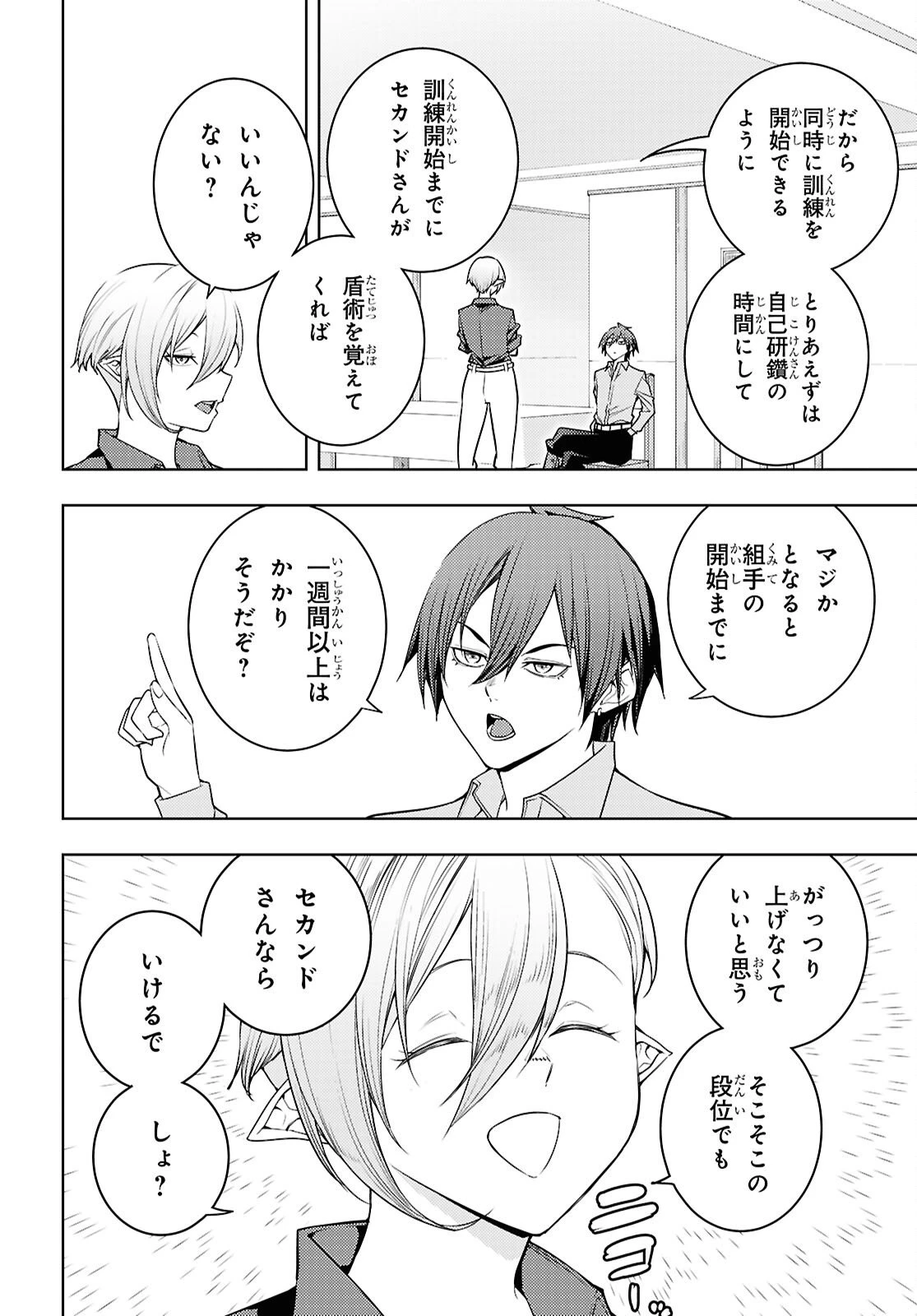 元・世界1位のサブキャラ育成日記 ～廃プレイヤー、異世界を攻略中！～ 第83話 - 4
