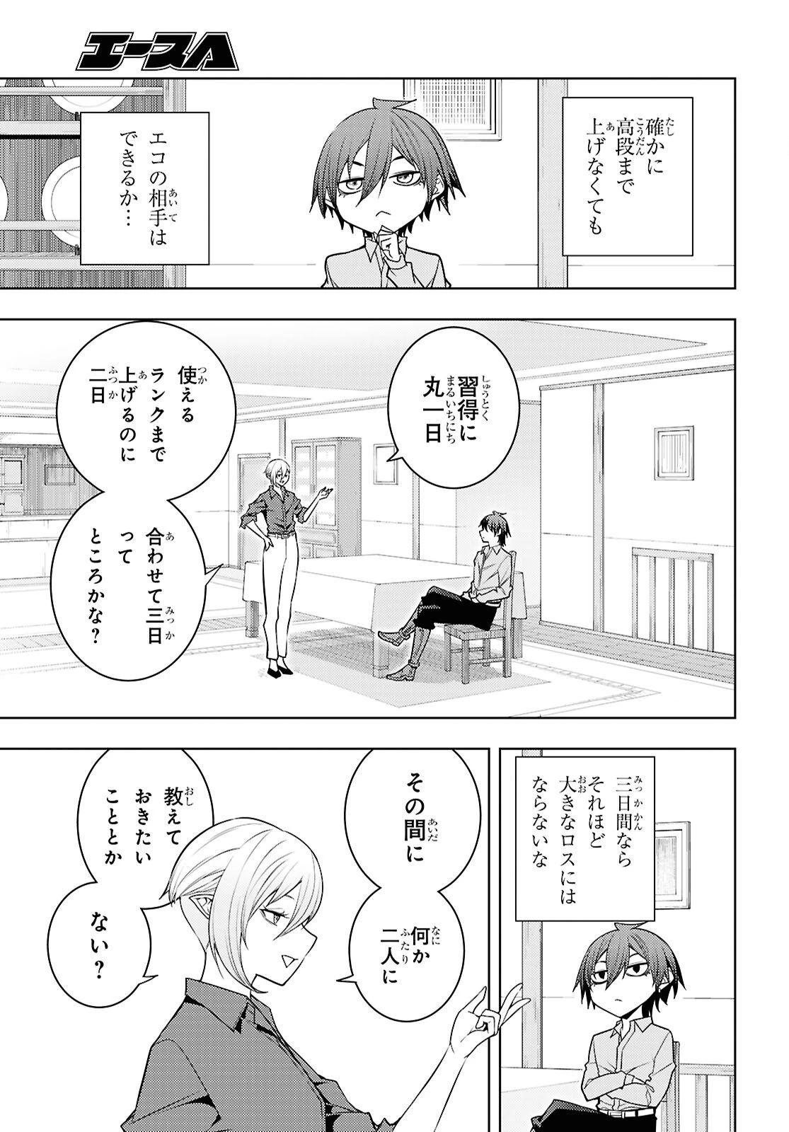元・世界1位のサブキャラ育成日記 ～廃プレイヤー、異世界を攻略中！～ 第83話 - 5