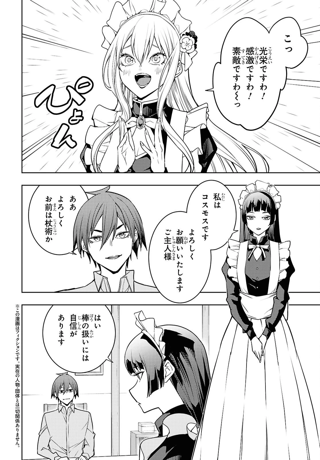 元・世界1位のサブキャラ育成日記 ～廃プレイヤー、異世界を攻略中！～ 第82話 - 2