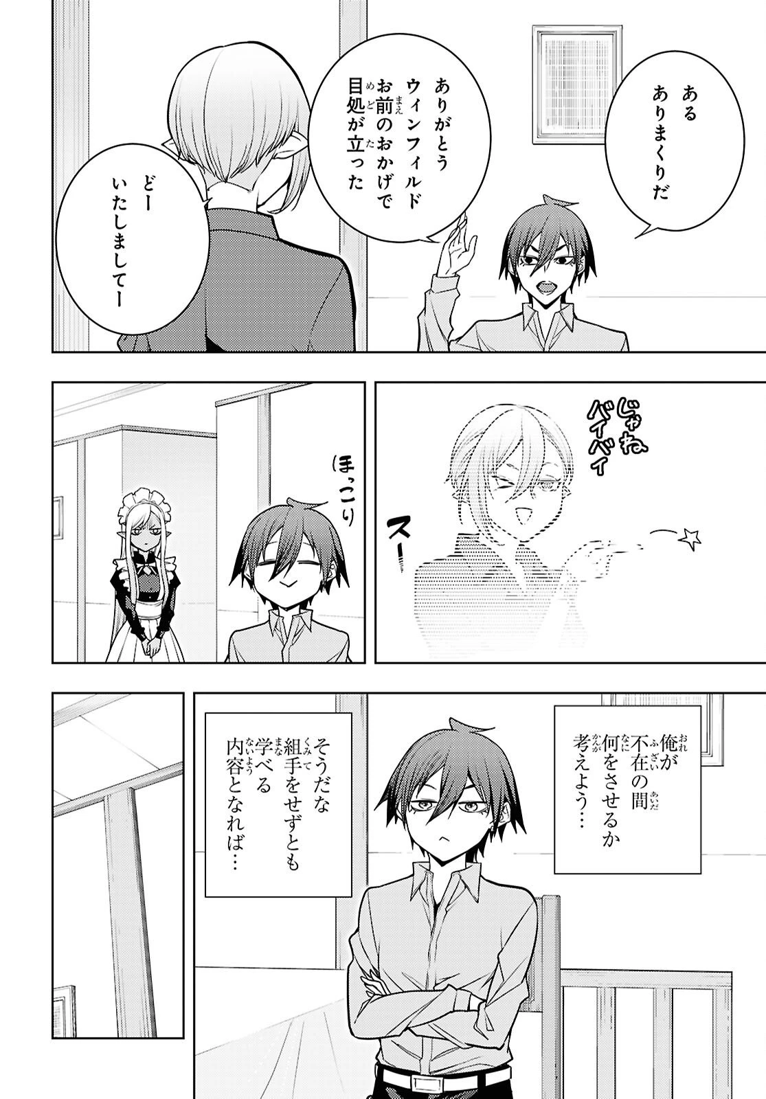 元・世界1位のサブキャラ育成日記 ～廃プレイヤー、異世界を攻略中！～ 第83話 - 6