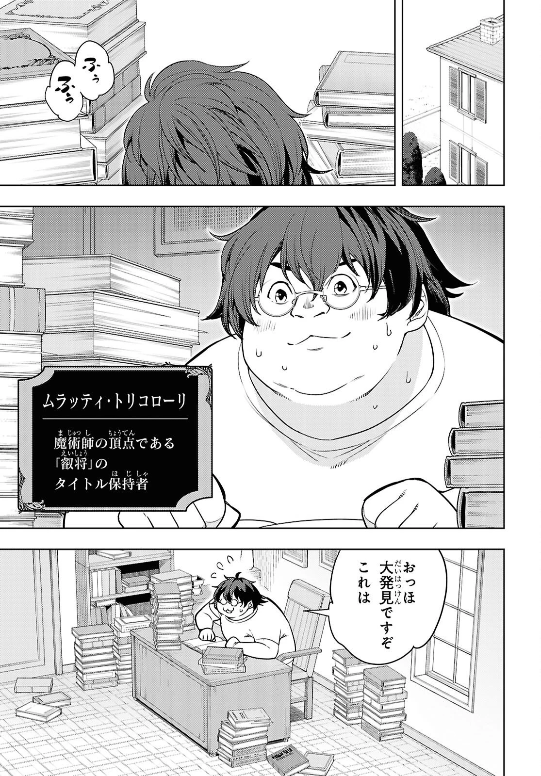 元・世界1位のサブキャラ育成日記 ～廃プレイヤー、異世界を攻略中！～ 第85話 - 21