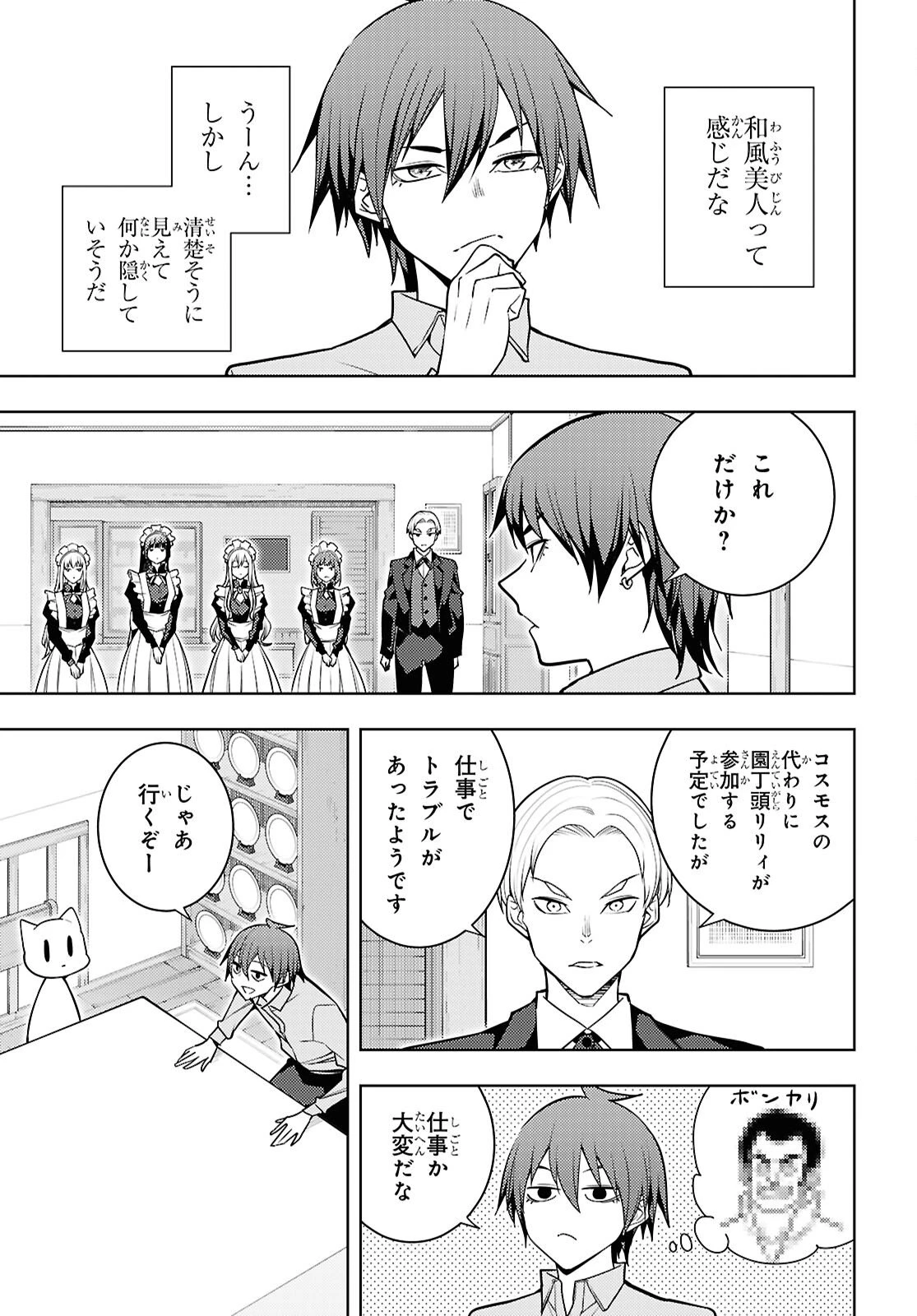 元・世界1位のサブキャラ育成日記 ～廃プレイヤー、異世界を攻略中！～ 第82話 - 3